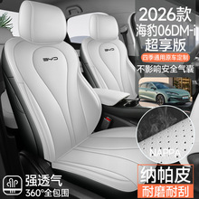 海豹06DM-i超享版全包围汽车坐垫四季通用透气座套内饰改装车座垫