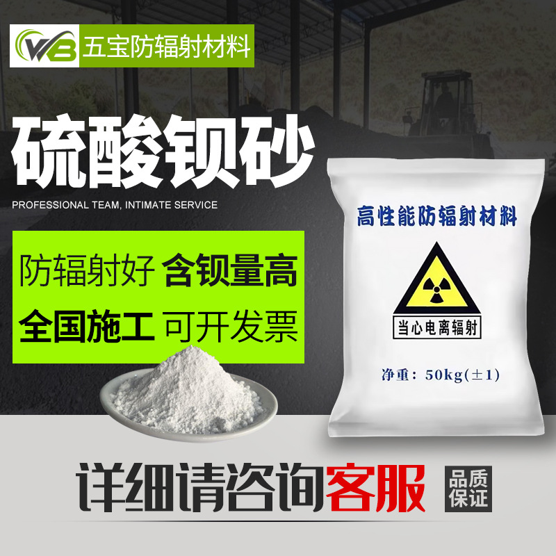 厂家供应射线墙面防护硫酸钡砂DR室牙科CT室墙面防护用料医院墙面