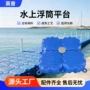 水上码头塑料浮筒