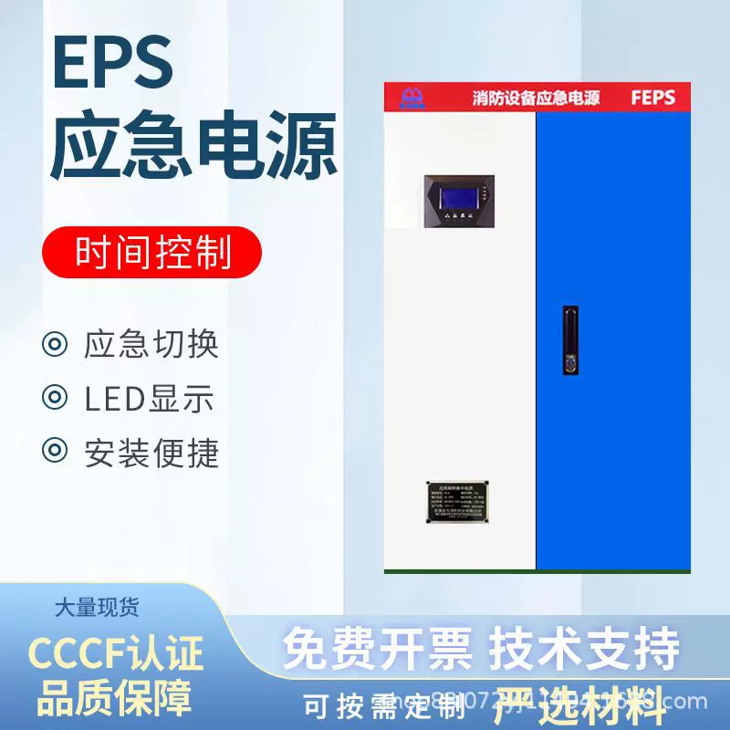消防应急集中电源电控箱带显示屏停电快速转换EPS应急电源配电箱