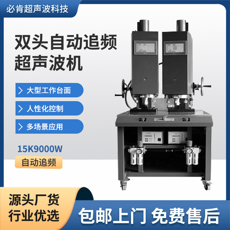 双头超声波焊接机 大功率自动追频塑焊机熔接机 电蚊拍焊接专用机