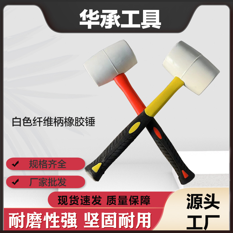 厂家批发白色美式纤维柄橡胶锤白色包塑柄皮锤榔头装修专用锤子