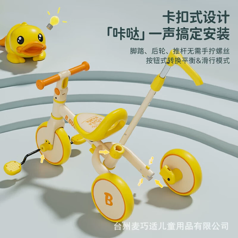 乐的 B.Duck, детский универсальный трёхколёсный велосипед, тележка, самокат