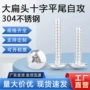 十字自攻304m2m3m4m5螺钉
