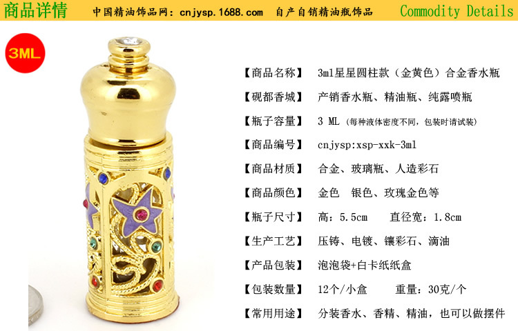 3ml星星圆柱款香水瓶.jpg