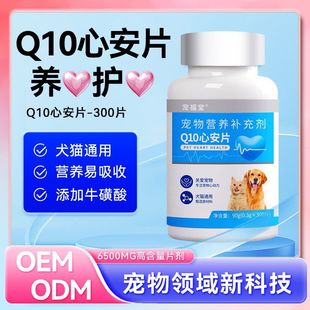 Pet Coenzyme Q10 Nutritional Supplement for Cats and Dogs, Heart-Protecting Hypertrophy, Auxiliary Conditioning, Universal for Elderly Dogs and Cats