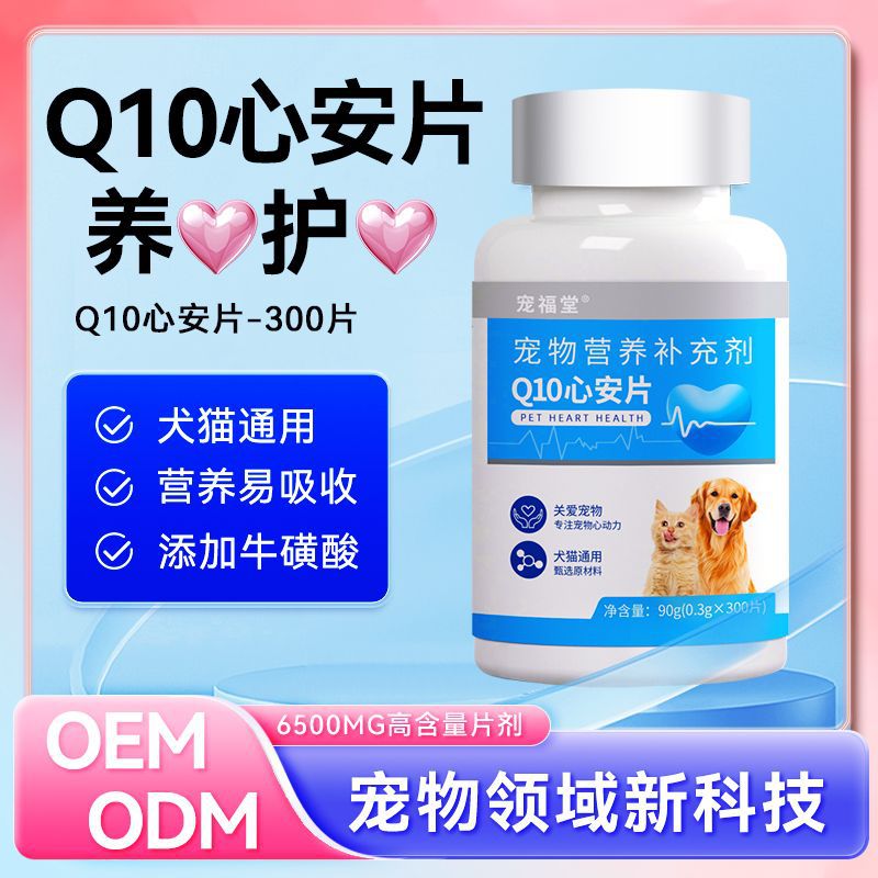 Питательная добавка коэнзима Q10 для кошек и собак, поддержка сердечно-сосудистой системы
