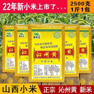 Король Миванг 2022 Новый Xiaomi Authentic Shanxi Xiaomi Qinzhou Huangte -Радиблят съедобные фермеров