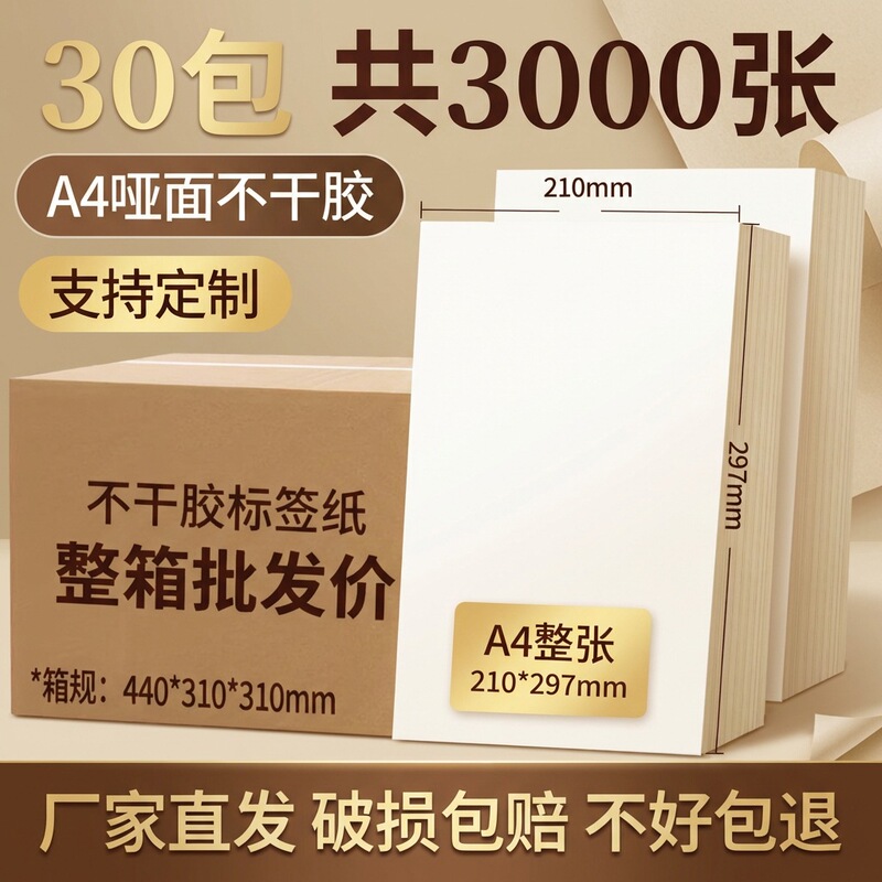 Directly Supplied from the Manufacturer, A4 Self-Adhesive Label Barcode Sticker Paper, Kraft Paper Synthetic Printing