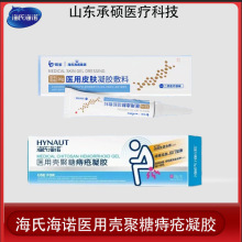 海氏海诺医用壳聚糖痔疮凝胶用于内痔外痔混合痔康复护理痔疮膏
