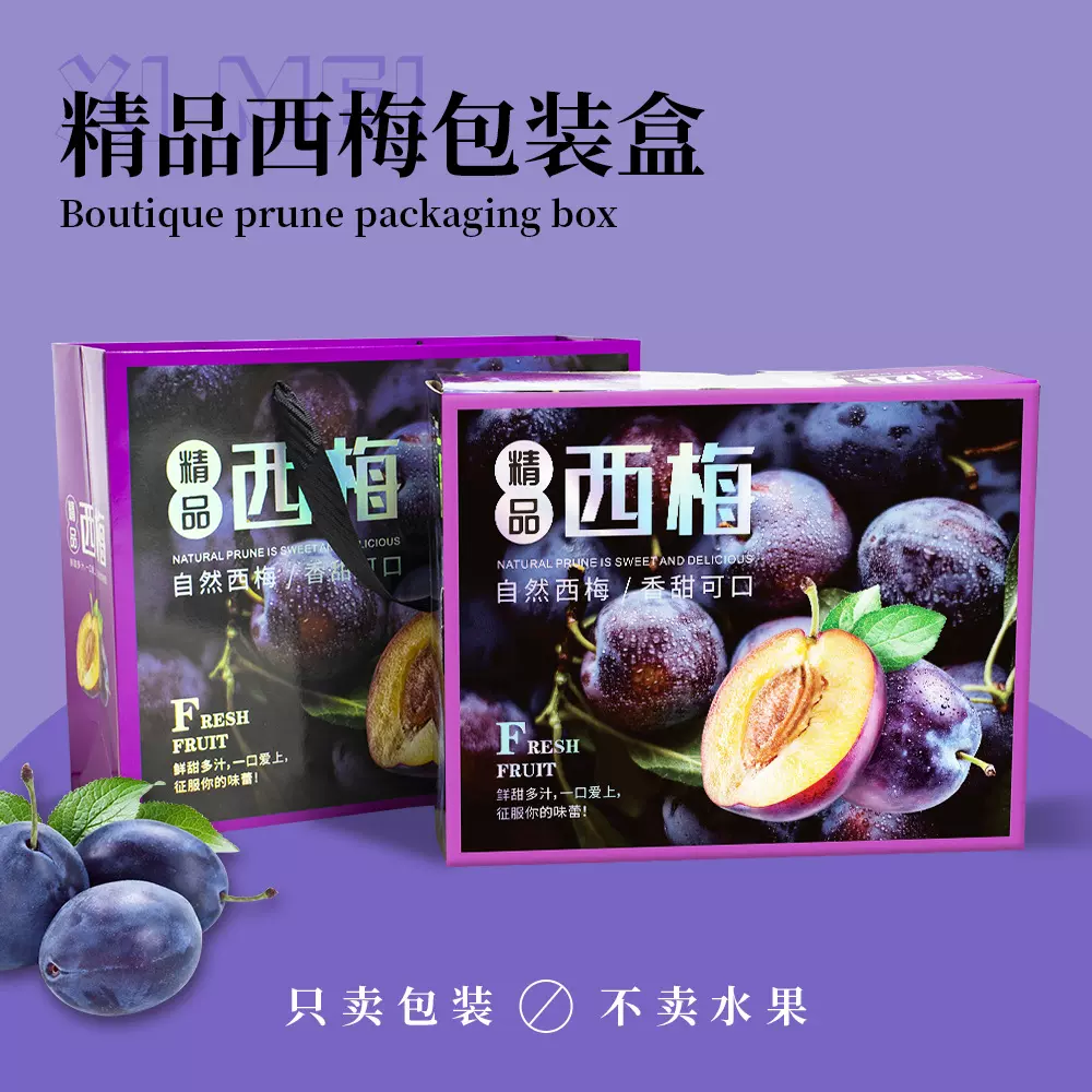 手提金西梅包装盒定做智利西梅天地盖礼盒水果空盒子纸彩箱加印