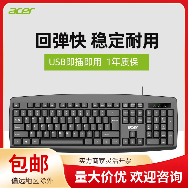 Acer Acer Keyboard and Mouse Set Wired Desktop Laptop Universal Game Office Typing Feels Good