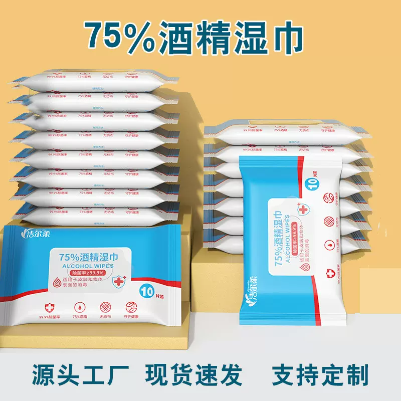 75酒精棉片消毒湿巾一次性免洗湿纸巾学生儿童便携小包定制
