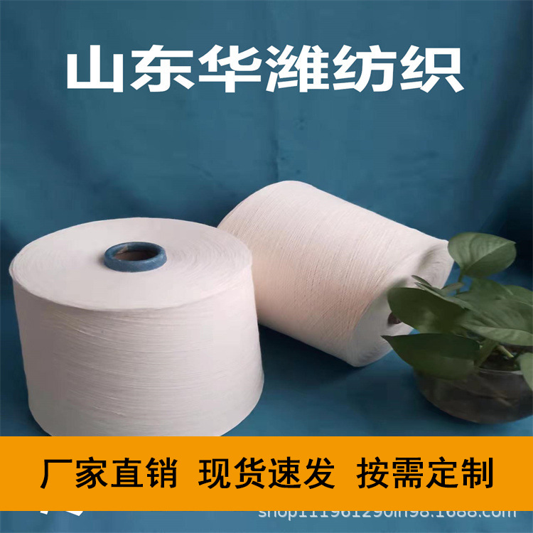 天丝粘胶纱32支 针织机织9 天丝涤纶纱40支 规格齐全 天丝合股纱