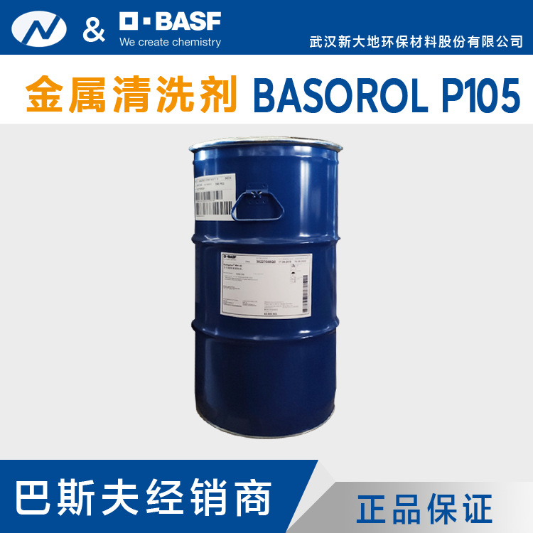 代理 巴斯夫 金属清洗剂 BASOROL P105 与其它表面活性剂配伍使用