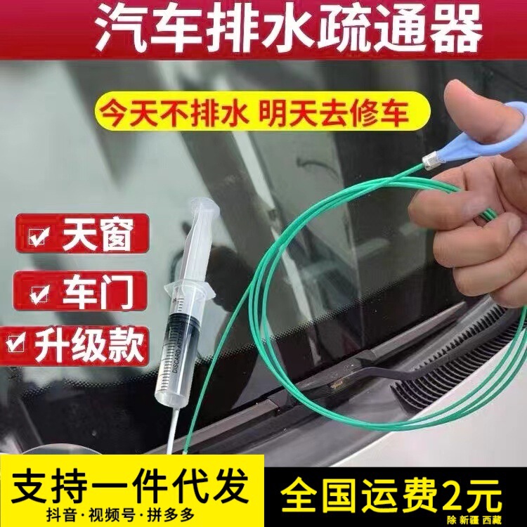 Car sunroof dredge door drain dredge brush cleaning artifact air conditioning dredge brush dredge cleaning tool