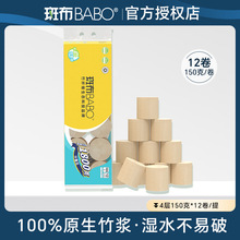 斑布无芯卷纸卫生纸整提竹浆本色纸巾厕所用纸4层150克*12卷