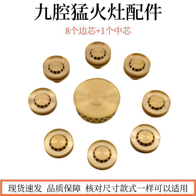 灶具配件九头猛火通用燃气灶分火盖九腔火头芯帽小火猛火灶配件