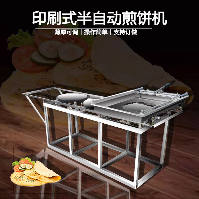 煎饼机商用推拉式半自动仿手工做煎饼果子机摊煎饼机印刷术煎饼机