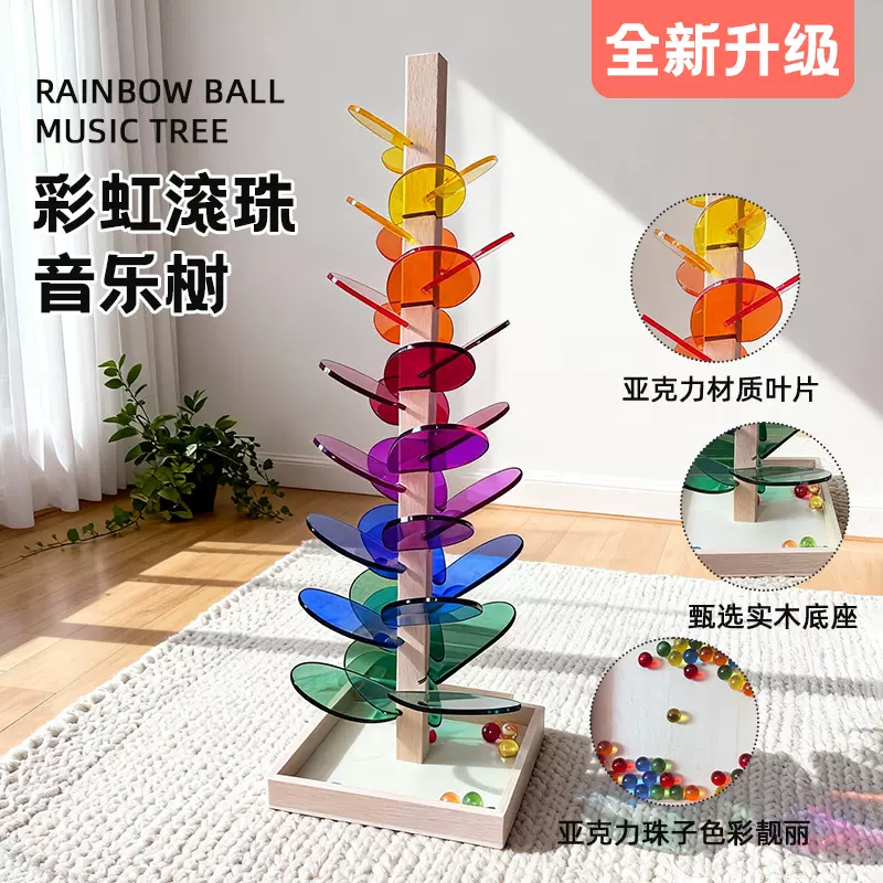 外贸彩虹音乐树益智玩具彩色拆装滚珠游戏认知早教趣味组装积木树