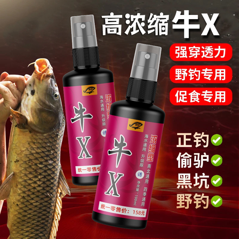 牛X喷剂鲫鱼鲤鱼草鱼鱼饵添加剂钓鱼神器打窝料野钓饵料钓鱼小药|undefined