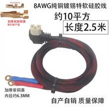 2.5���͸ߜذ�ɫ���^�Դ��8AWG��ܛ���z���Ӻ��~�Ǽt�ھW���Դ