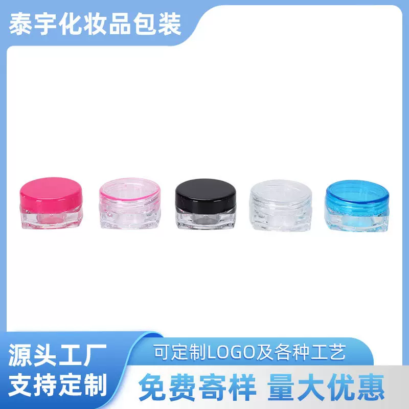现货3克旅行膏霜瓶5g旅行分装盒PS面霜盒眼影盒供应小四方盒