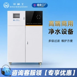 软化水设备;反渗透设备;净水器