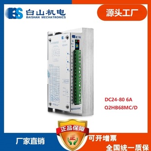 Baishan Q2HB68MC Q2HB68MD DM268M two-phase stepper motor driver factory direct sales