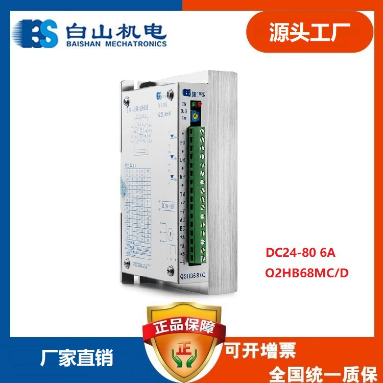 Q2HB68MC Baishan Stepper Servo Control Drive DC 80V6A Драйвер шагового серводвигателя
