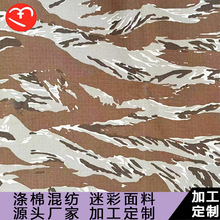 厂家供应涤棉混纺沙漠虎斑纹迷彩三粒格面料防水时尚服装面料批发