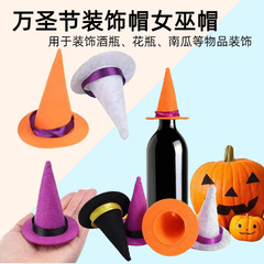 ミニ魔女帽子ハロウィンテーブルワインボトル装飾ウィザードハットエルフハットドワーフハットdiy装飾帽子