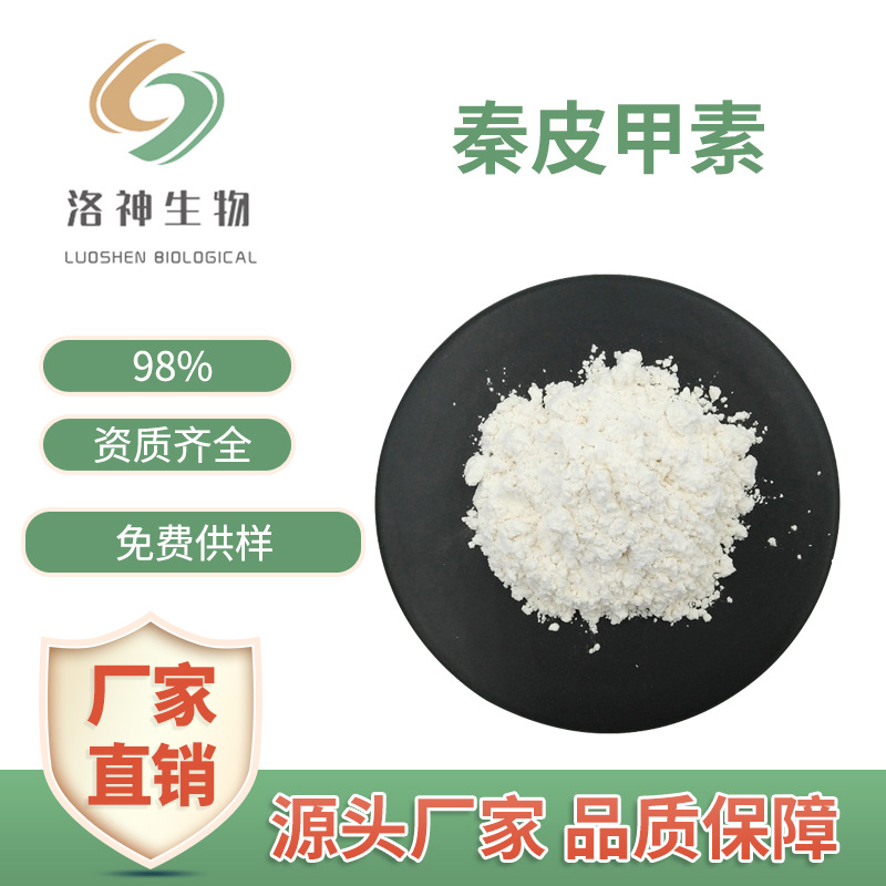 现货98%秦皮甲素 化妆品原料厂家现货七叶树提取物531-75-9七叶甙