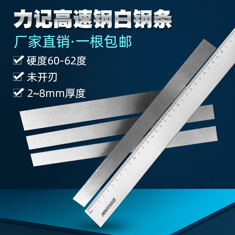 白钢条白钢刀刀片车刀白刚条锋钢刀条高速钢未开刃合金钢