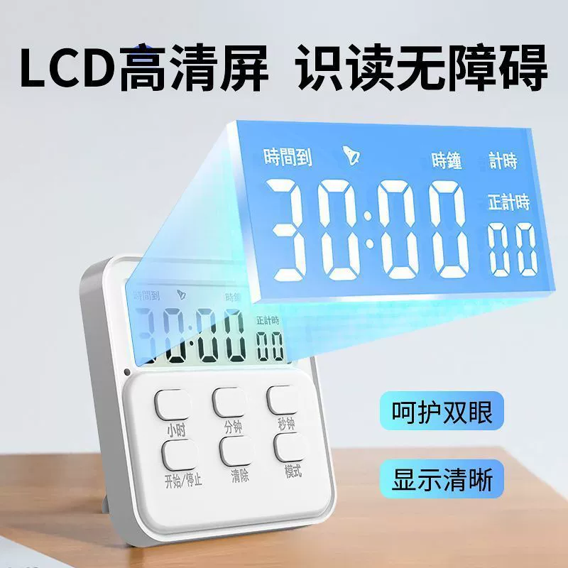 Multifunctional student dormitory timer junior high school students professional civil service examination self-discipline study kitchen reminder