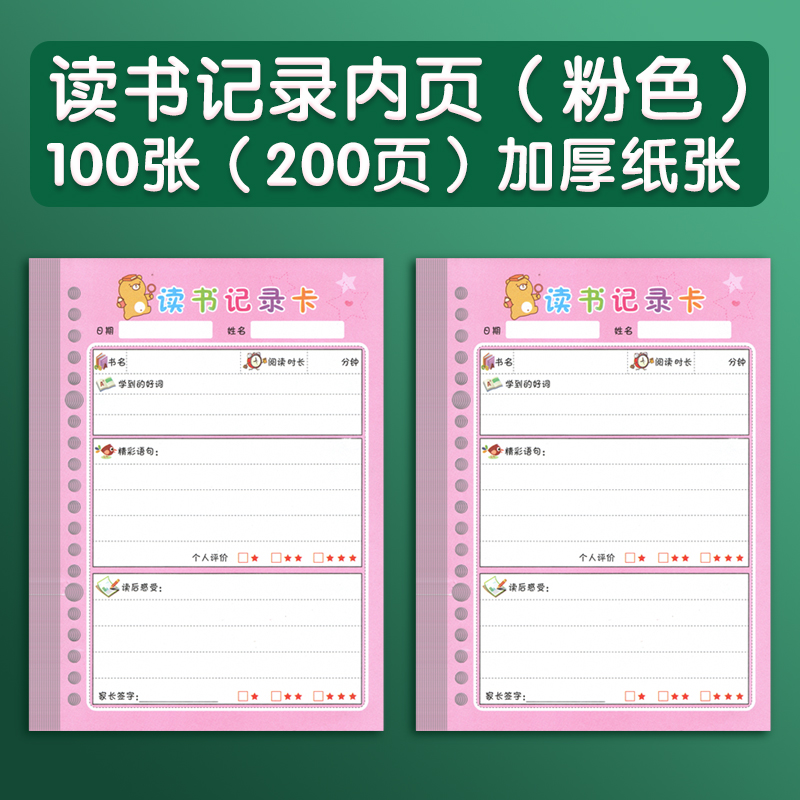 Reading record inner page (200 pages) pink