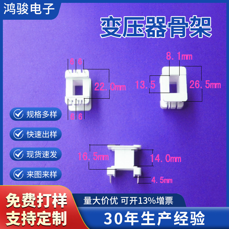 厂家批发EI 28 8*13立式工字2+3针式变压器低频电源线圈胶芯骨架