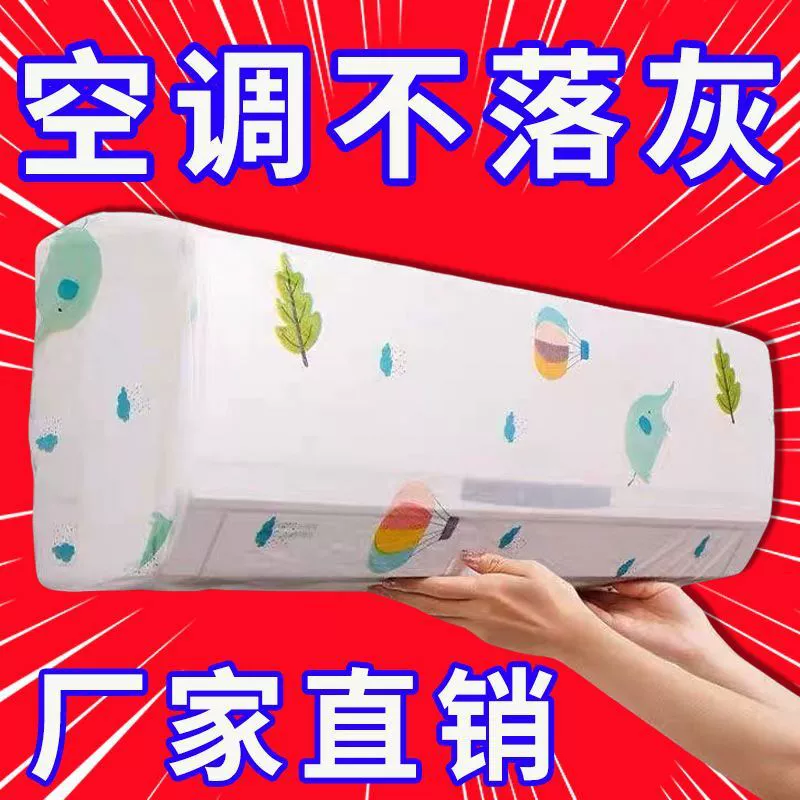 Пылезащитный чехол для кондиционера, настенный универсальный пылезащитный универсальный защитный чехол для кондиционера, экологически чистый моющийся чехол для кондиционера