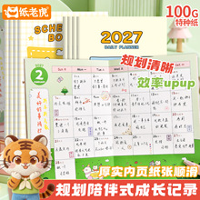 2027�깤��С�����¼ƻ���ѧϰ���ɴ򿨱�ʱ����������ճ̼�¼��