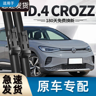 Yuxi FAW-Volkswagen id4crozz Wiper Blade Original Original Applicable Accessories Boneless Car Front Strip Rear