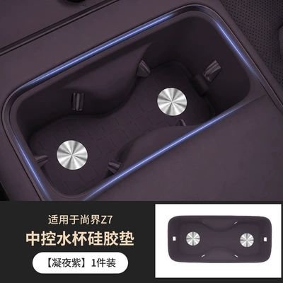 Suitable for Shangjie Z7 Silicone Anti-slip mat - central-water-coaster-ningye-purple-1-piece-set-special-for-shangjie-z7