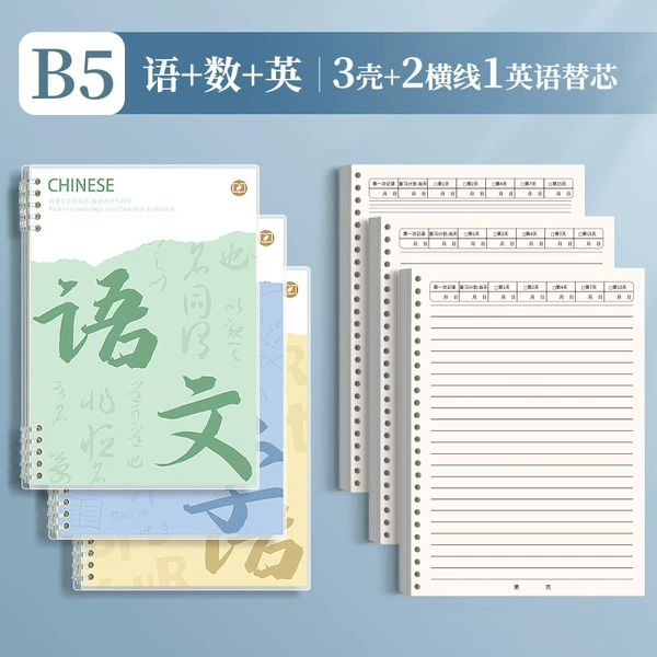 B5 [Chinese + Mathematics + English] 3 volumes (2 horizontal lines + 1 English)