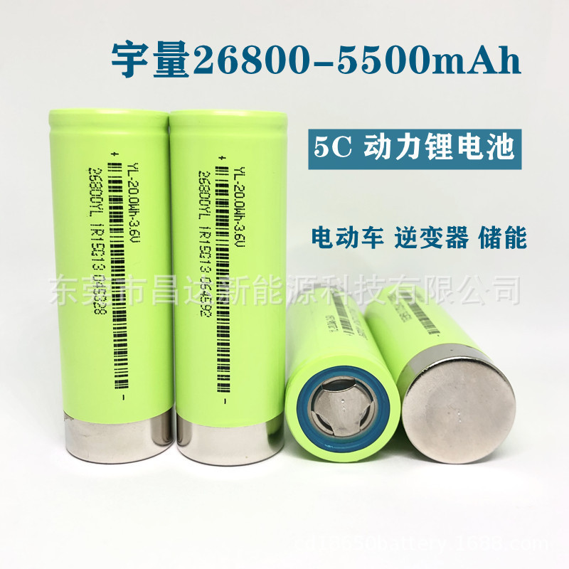 Yuliang 26800 lithium battery 5500mAh power 5C electric vehicle inverter outdoor energy storage equipment