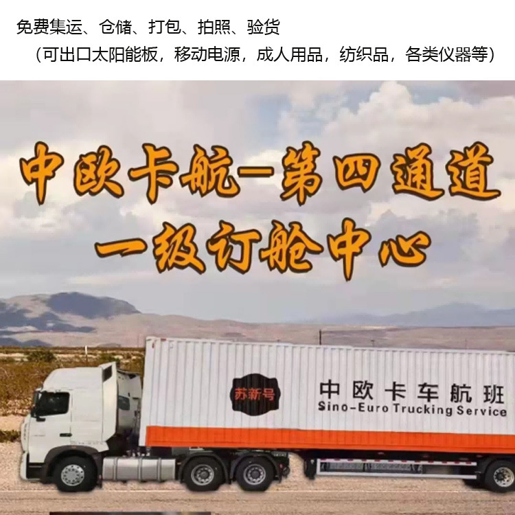 出口保加利亚集运卡车中欧卡航双清包税门到门BULGARIA DDP truck
