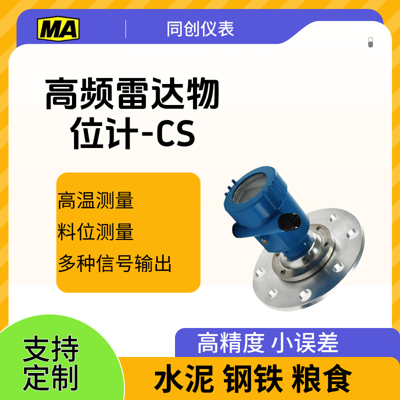 厂家发货智能雷达液位计 cs高温料位非接触式30米河流明渠