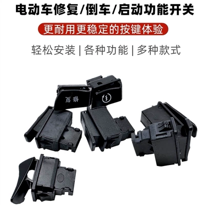 Other Electric Vehicle Accessories: Speed, Reverse Start, Universal Light Modification