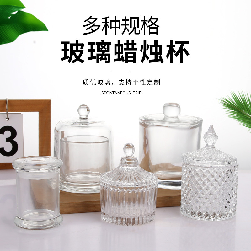 金钟罩蜡烛杯透明玻璃香薰砭石容器带盖烛台空杯子定制蜡烛杯摆件