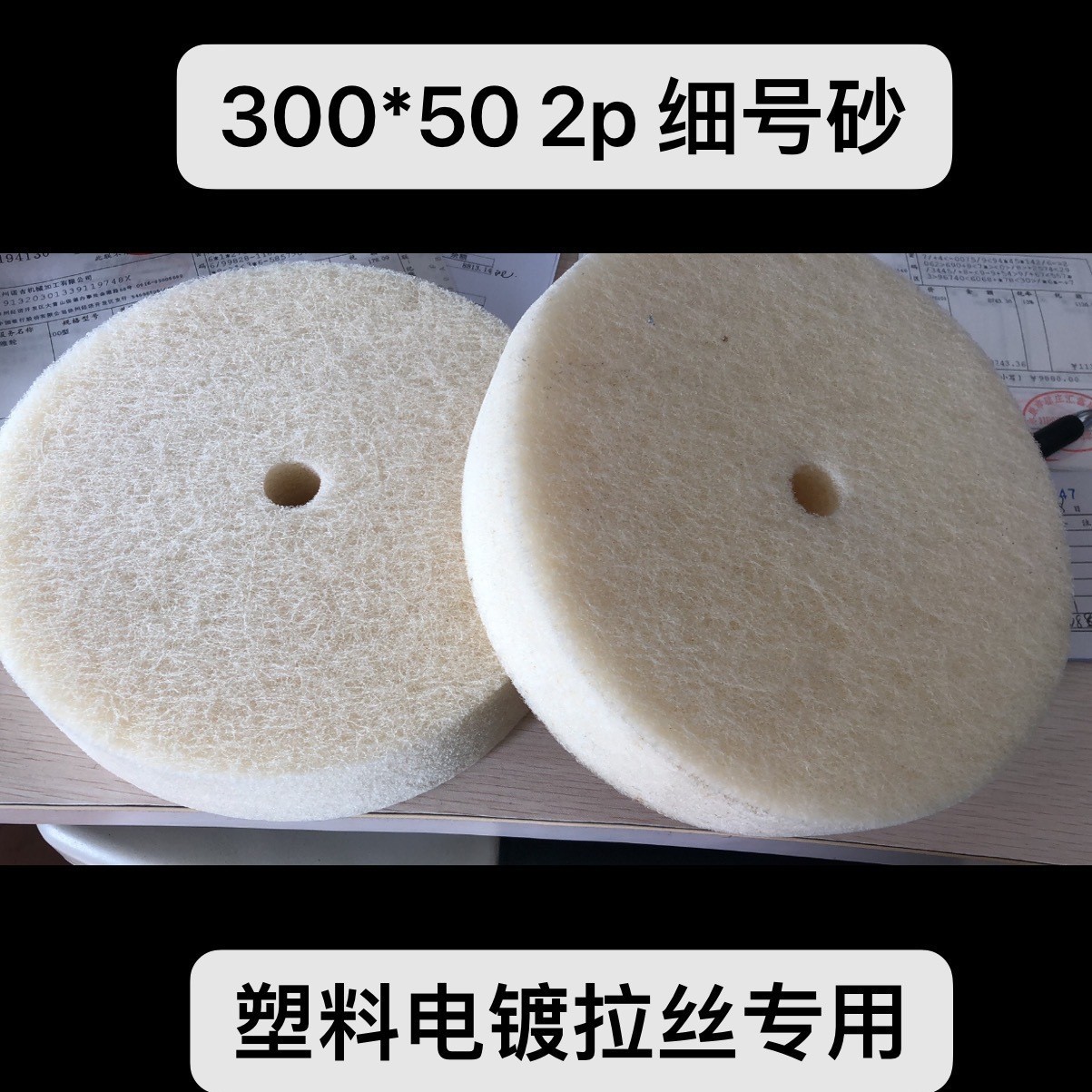 现货 塑料件电镀拉丝抛光轮 拉丝轮 砂粒均匀丝路清晰