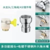 4-point washing machine multi-function connector + electroplated stainless steel outer hexagon
