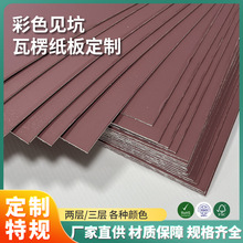 厂家定制 彩色瓦楞纸 神秘紫粉瓦楞纸板 白色坑纸板 飞机盒用纸板